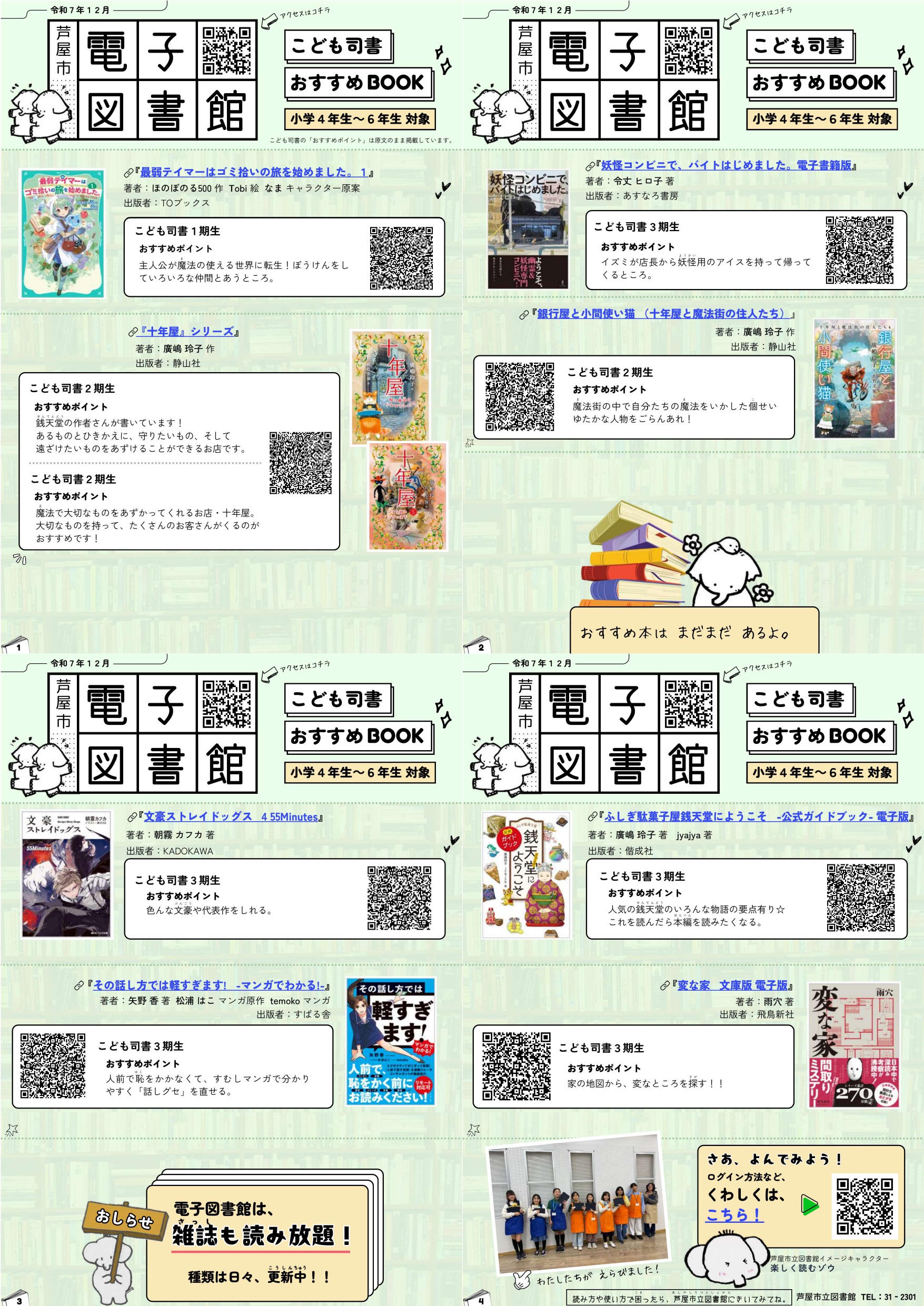 電子図書館　高学年