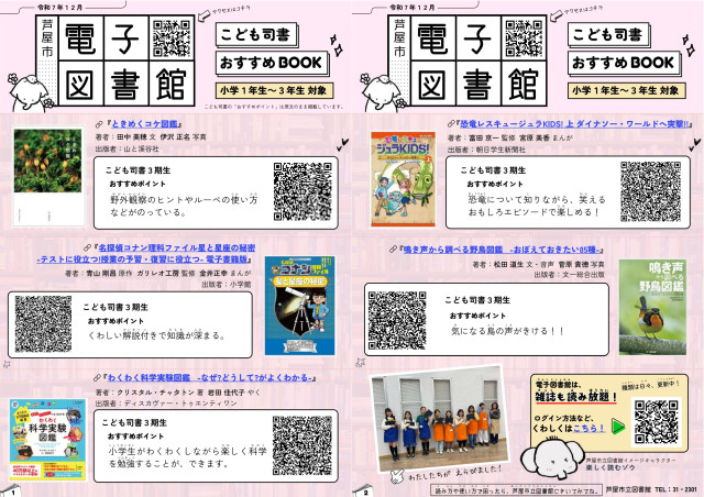 電子図書館　低学年