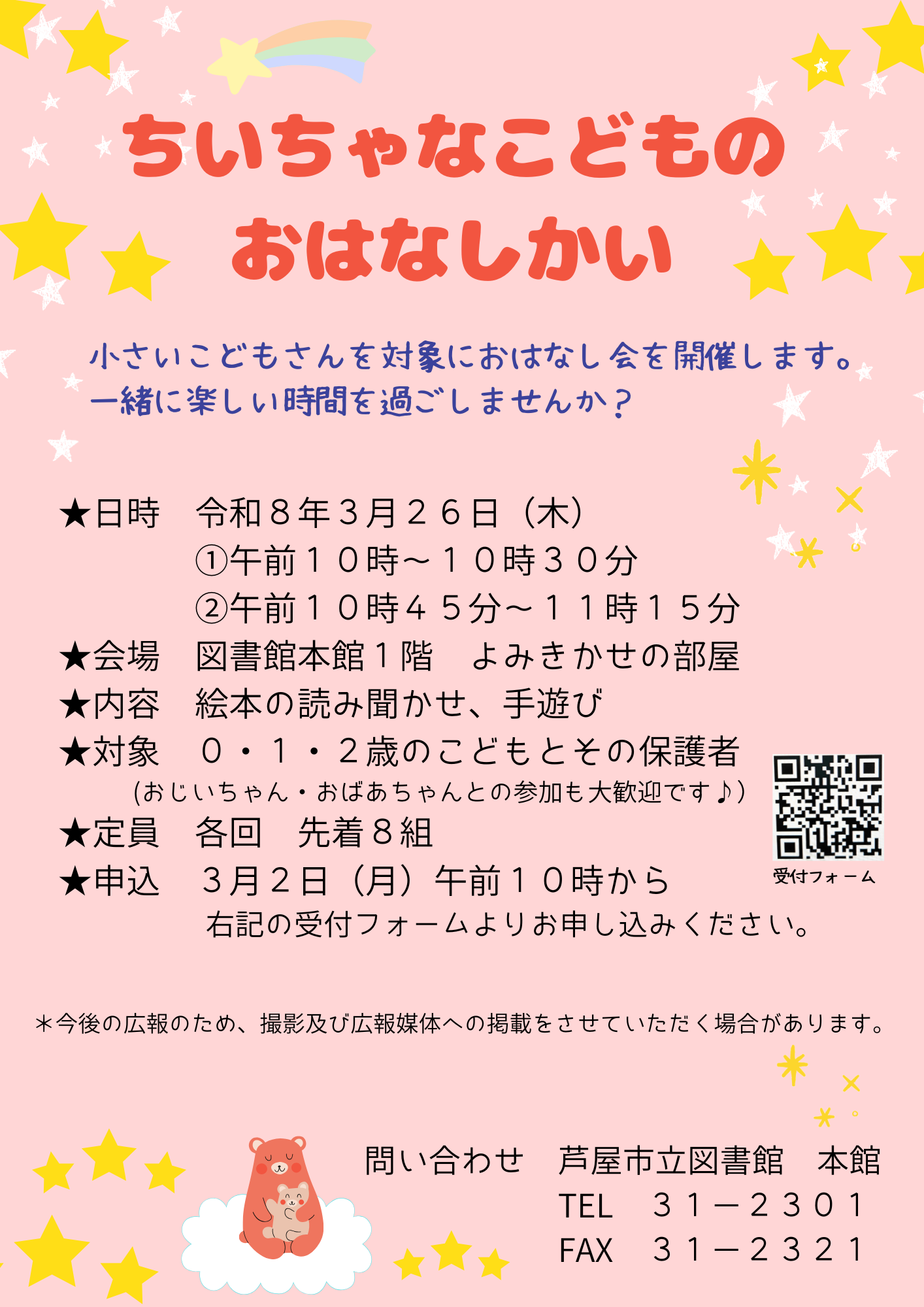 ちいちゃなこどものおはなしかい