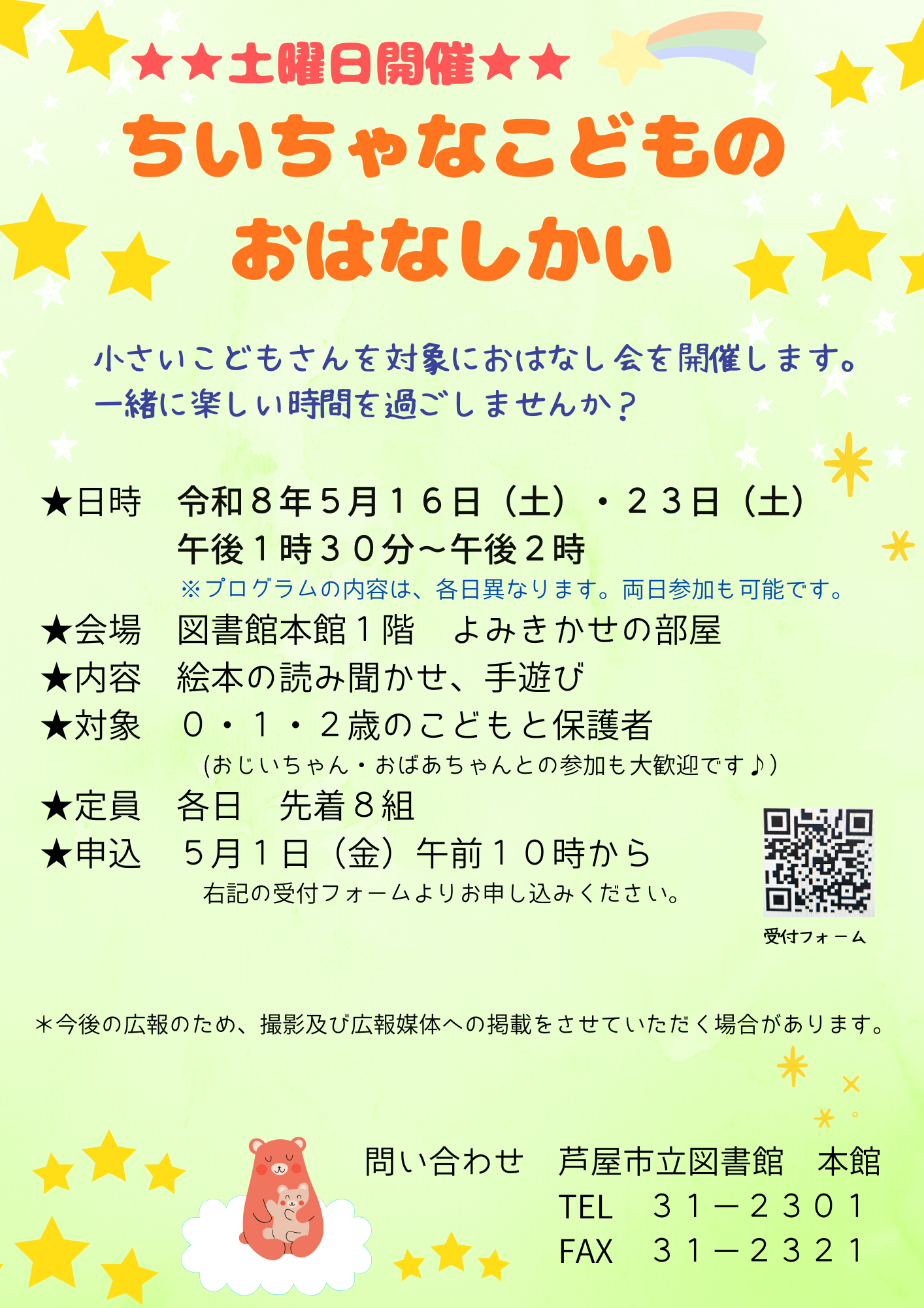 5月ちいちゃなこどものおはなしかい