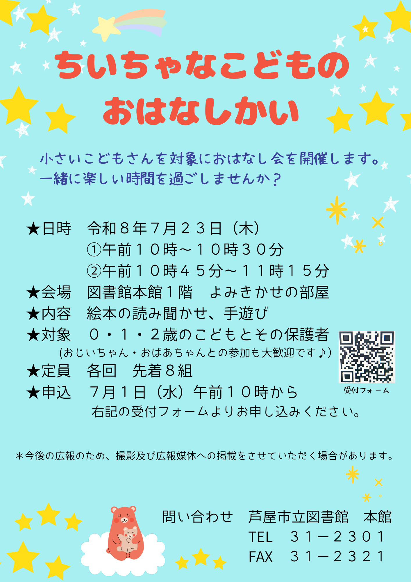 7月ちいちゃなこどものおはなしかい