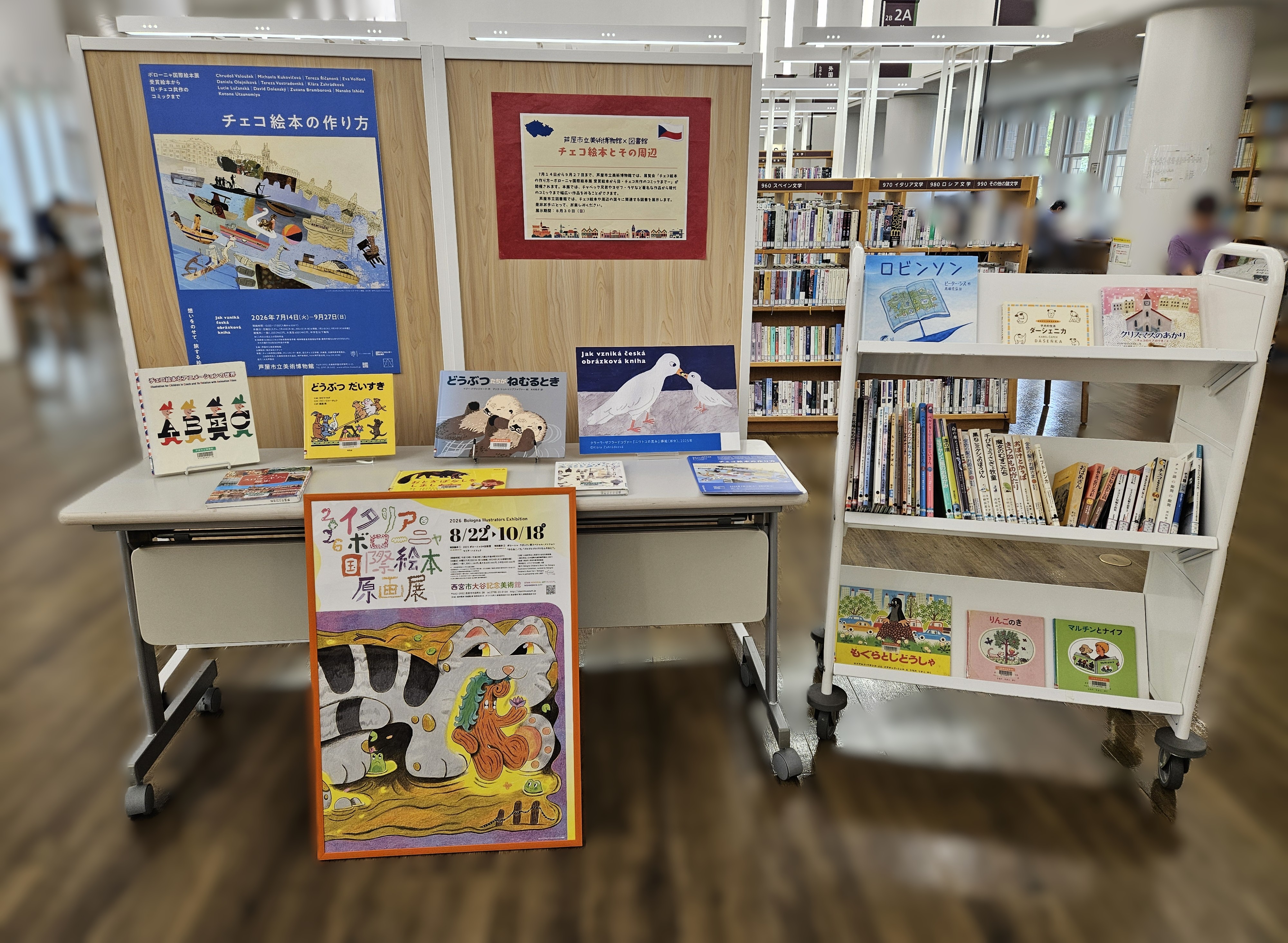 チェコ絵本とその周辺展示１