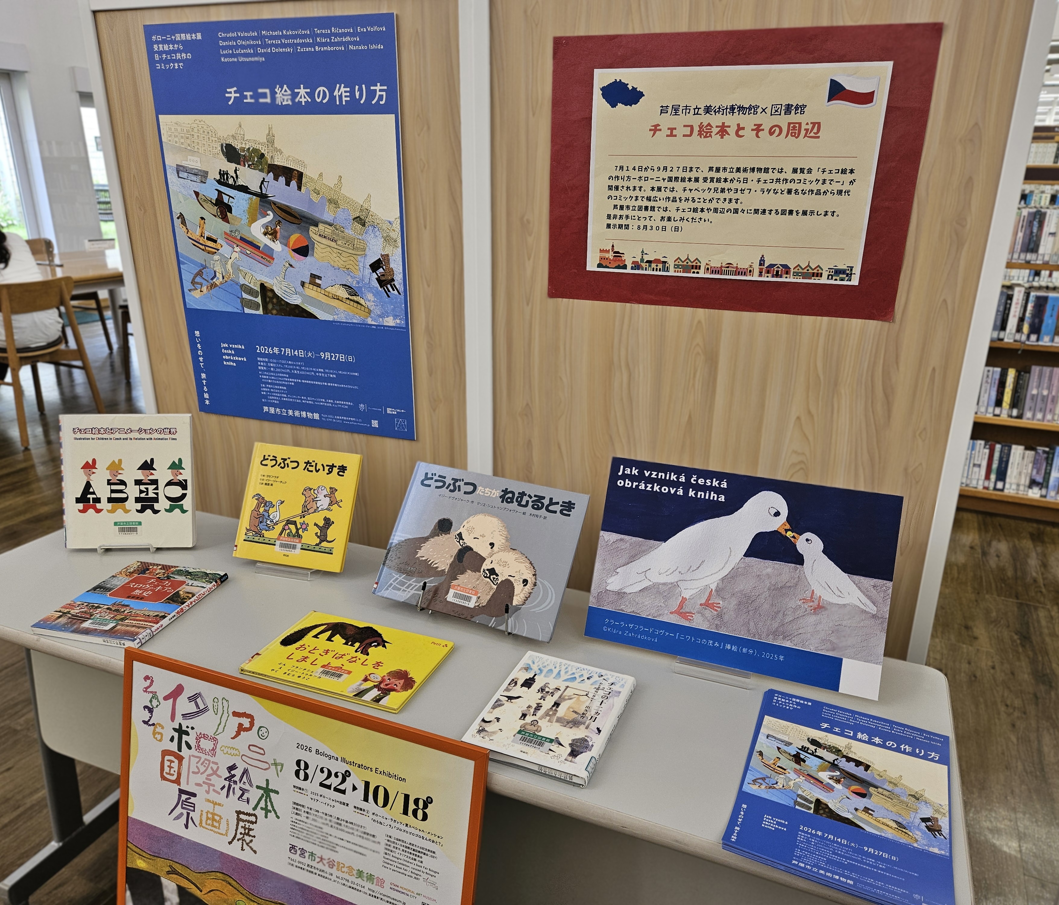チェコ絵本とその周辺展示２