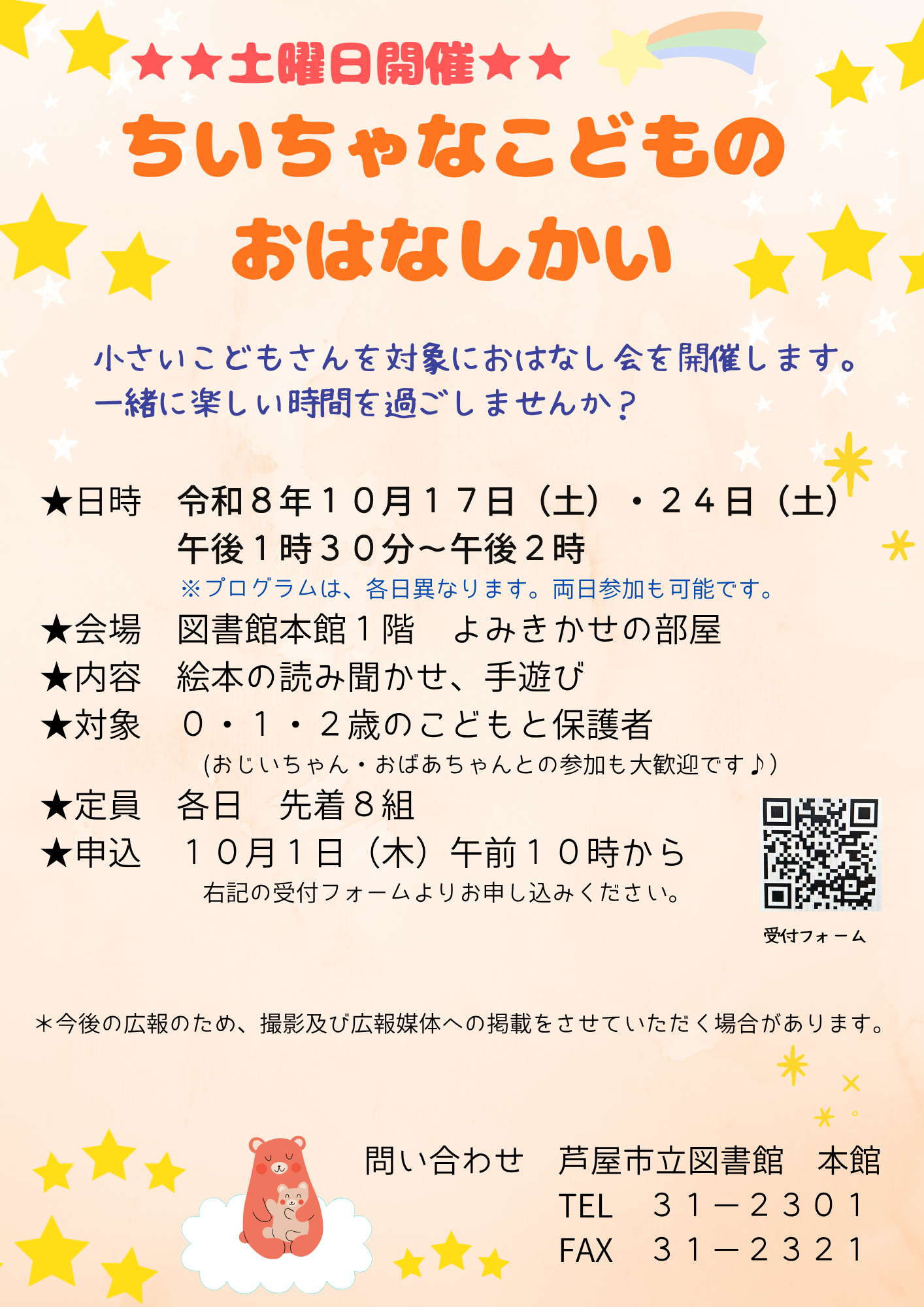 10月ちいちゃなこどものおはなしかい
