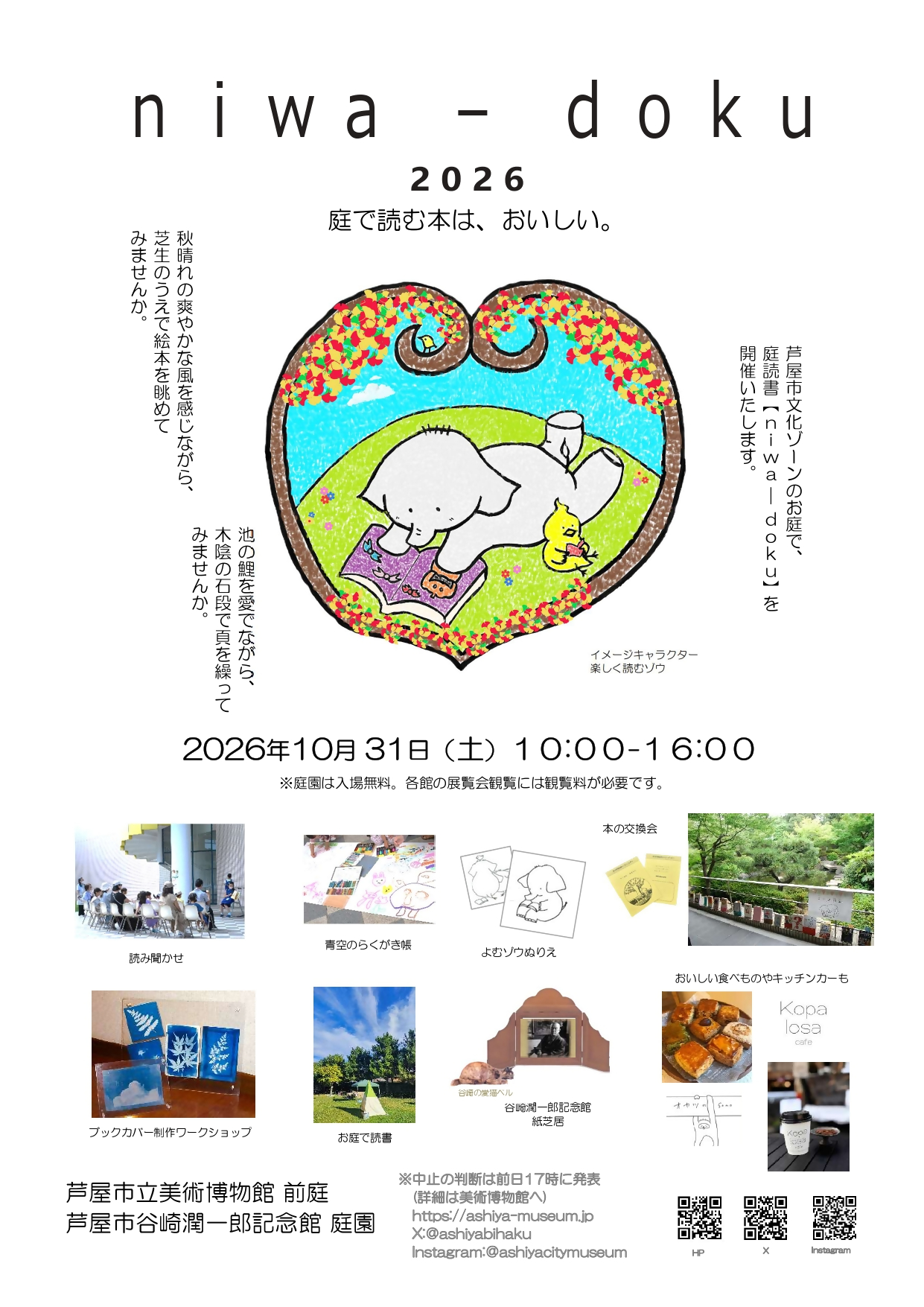 niwa-doku2026チラシ　表面