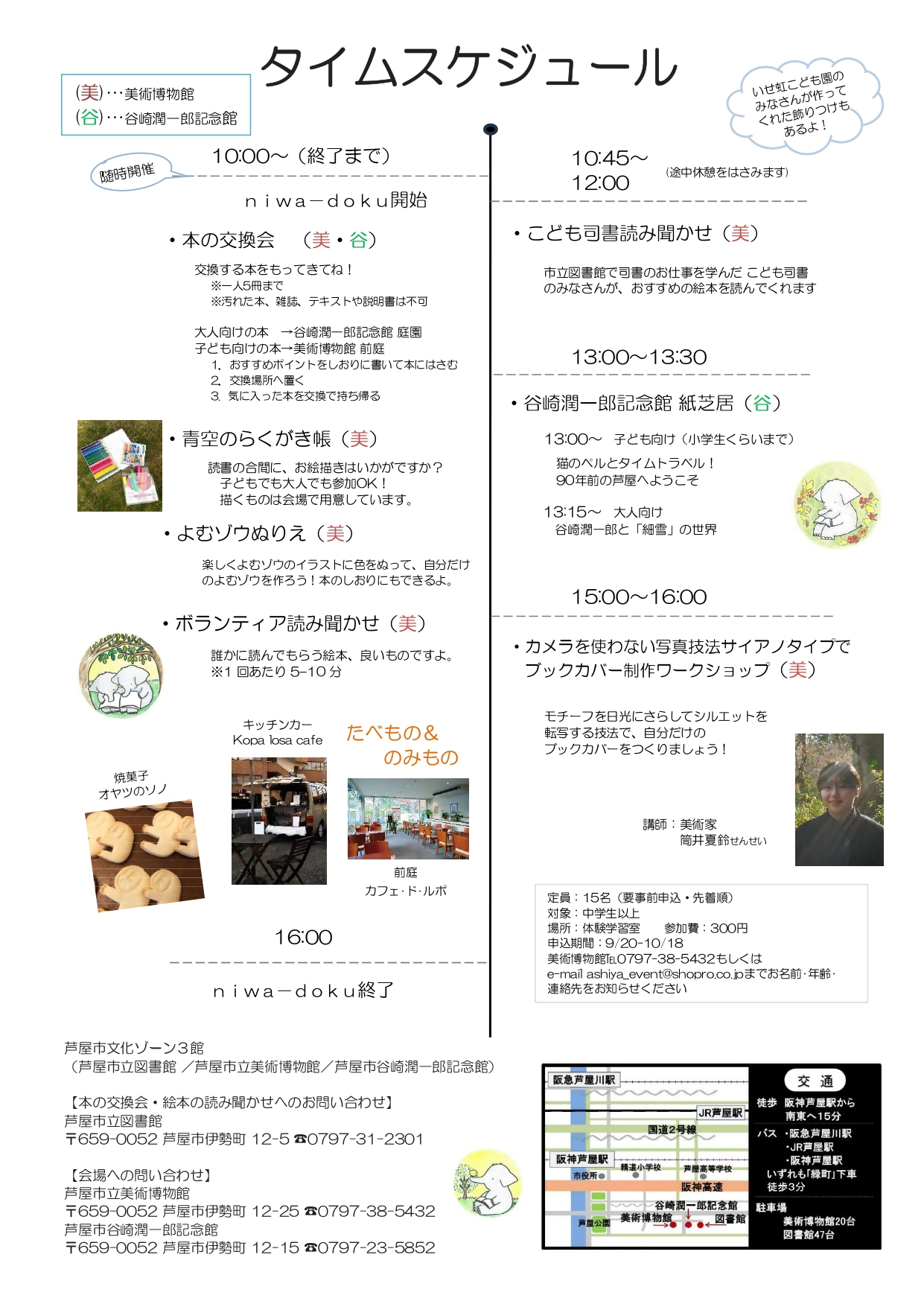 niwa-doku2026チラシ　ウラ面