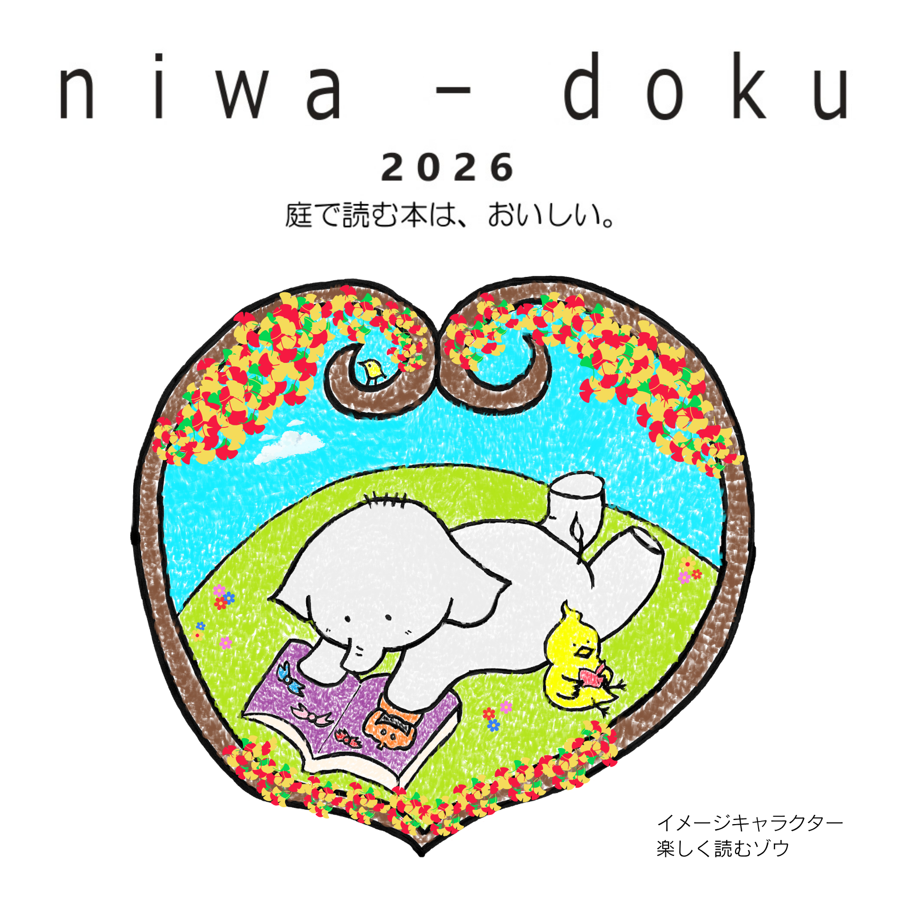 niwa-doku2026image