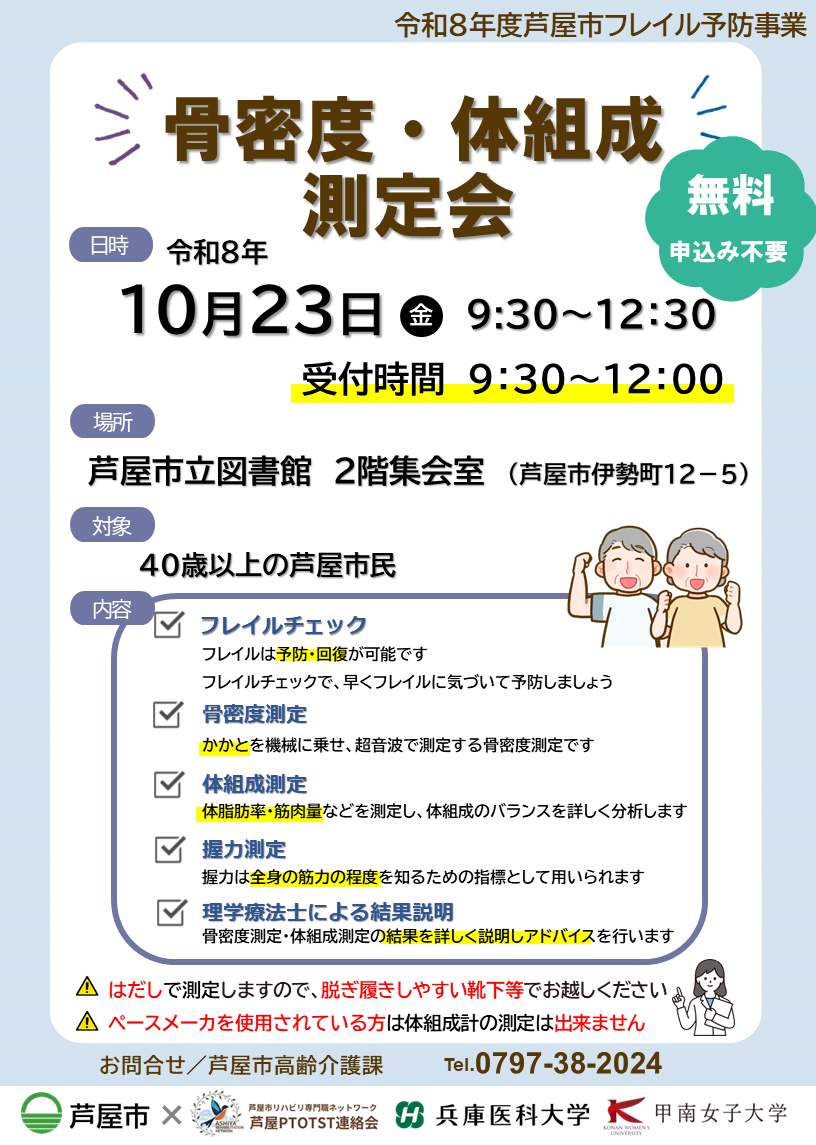 1023図書館・身体チラシ