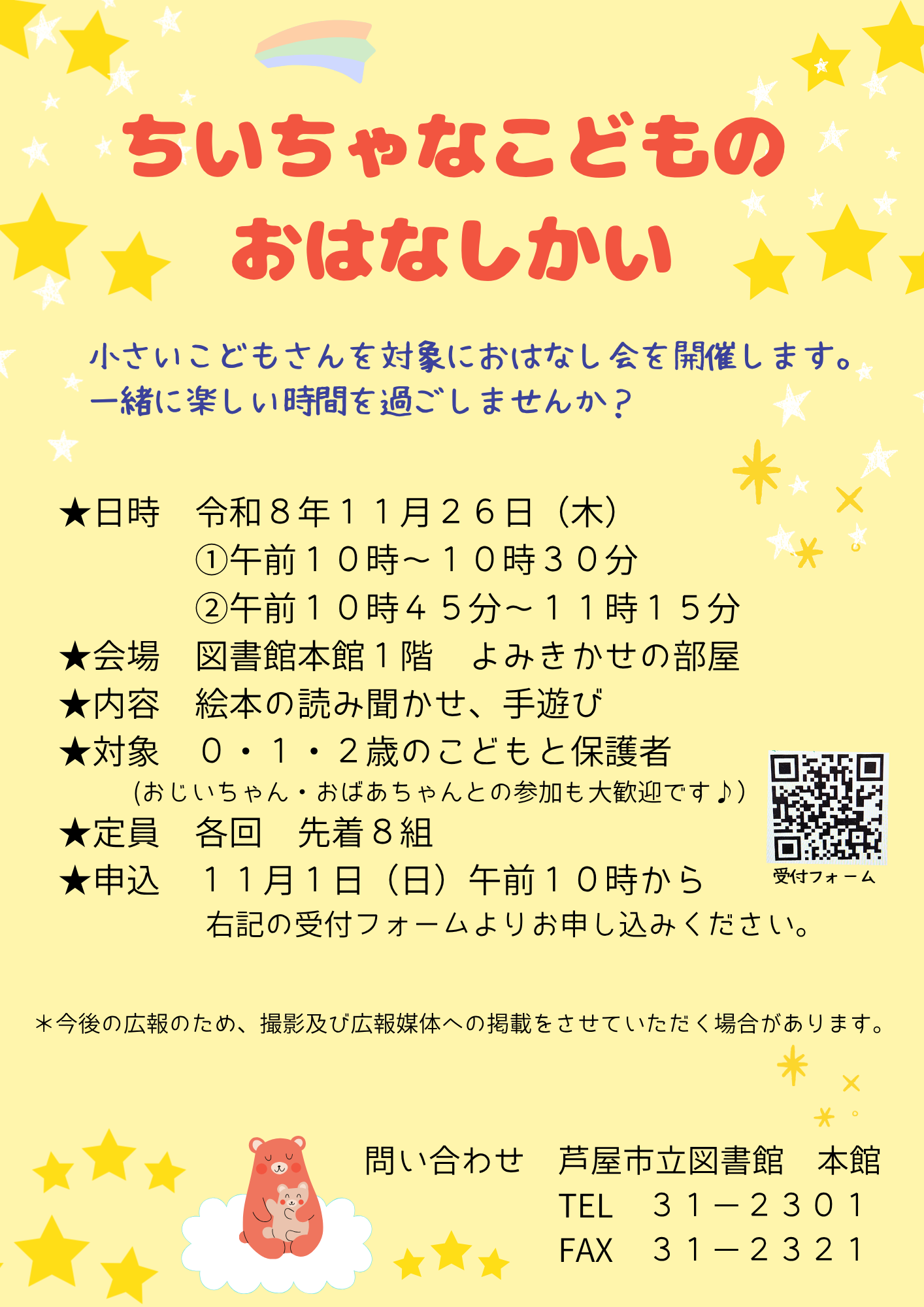 11月のちいちゃなこどものおはなしかい