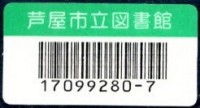 「資料番号」（バーコード）