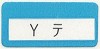 読み物の本のラベル